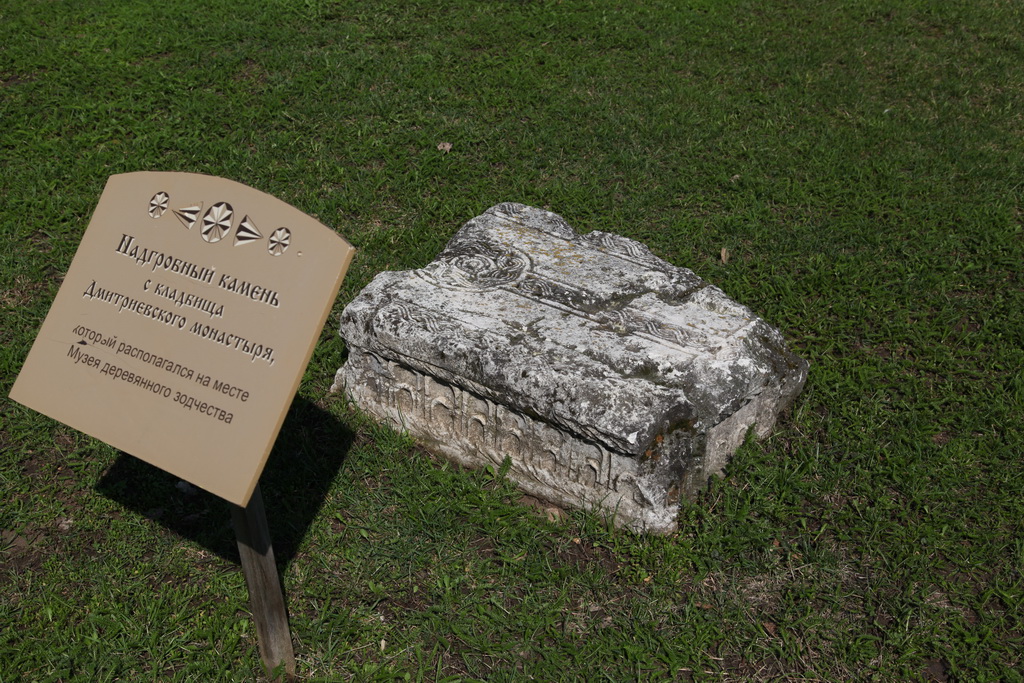 белокаменное надгробие