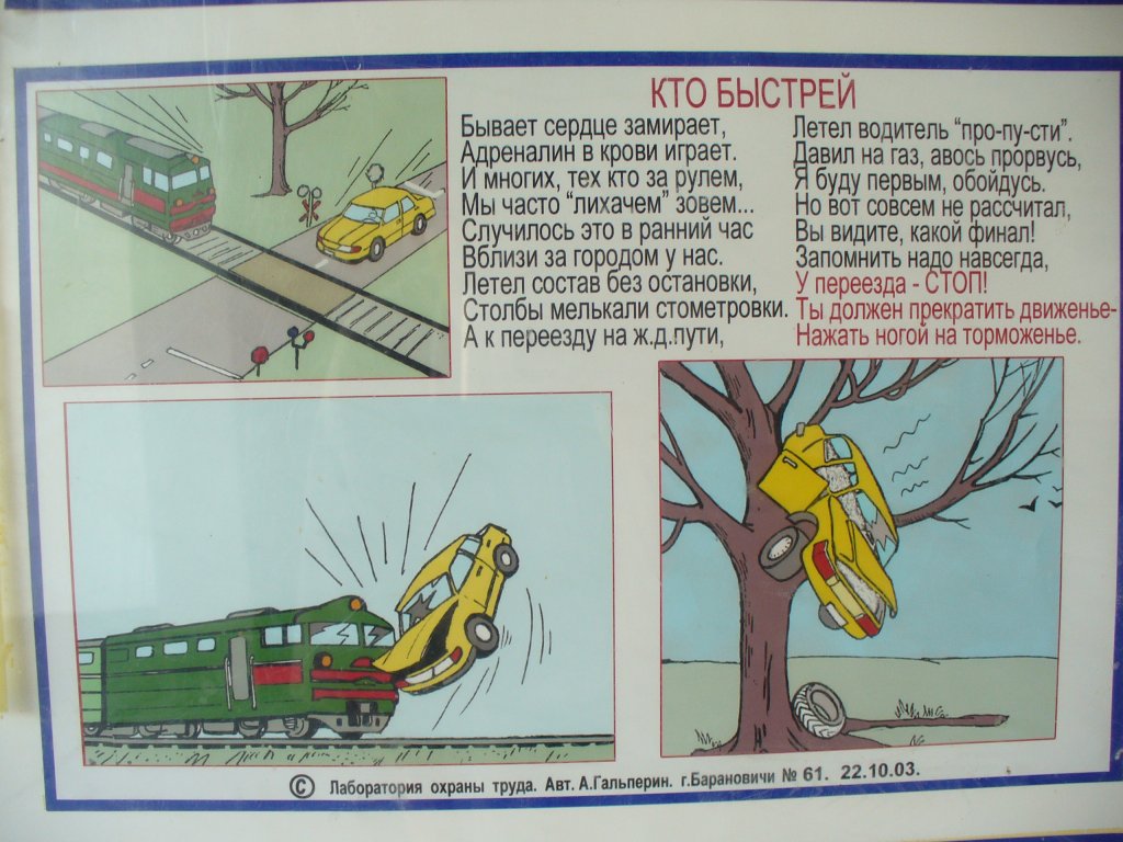 Безопасность на транспорте (памятка от Белорусской ж/д.)