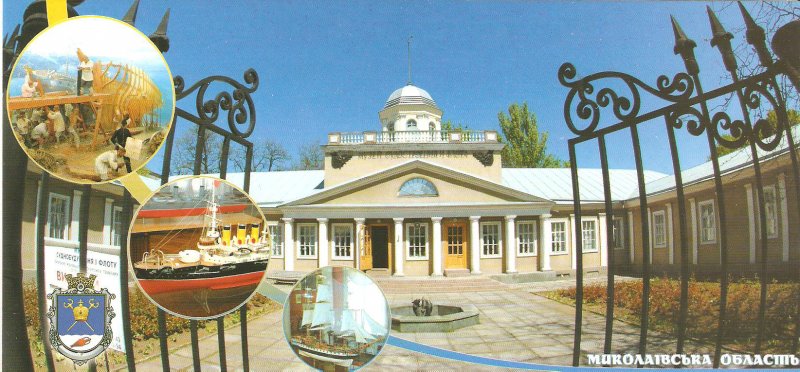 Николаев. Музей судостроения и флота