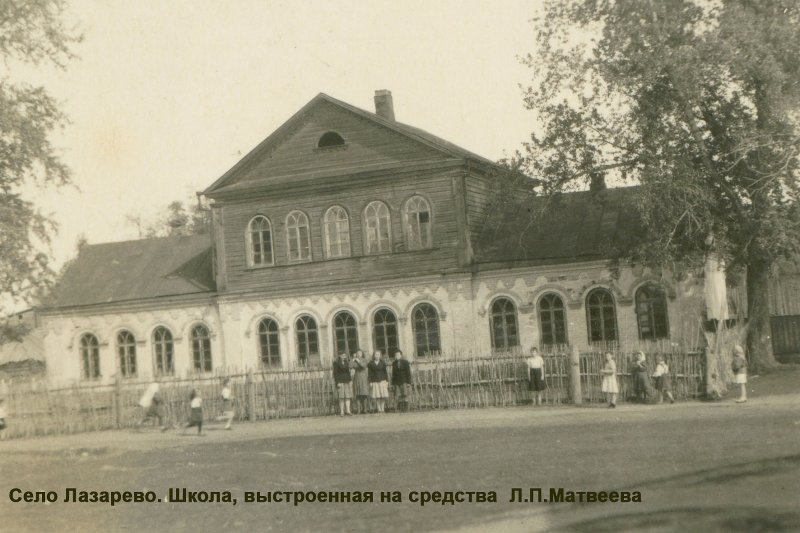 Лазаревская школа