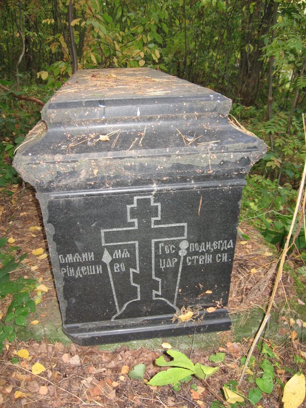 Надгробия династии Бушковых на местном кладбище.