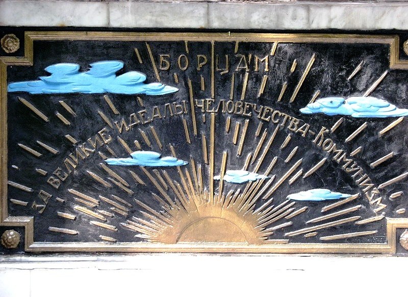 Касимов, монумент борцам за великие идеалы человечества - коммунизм