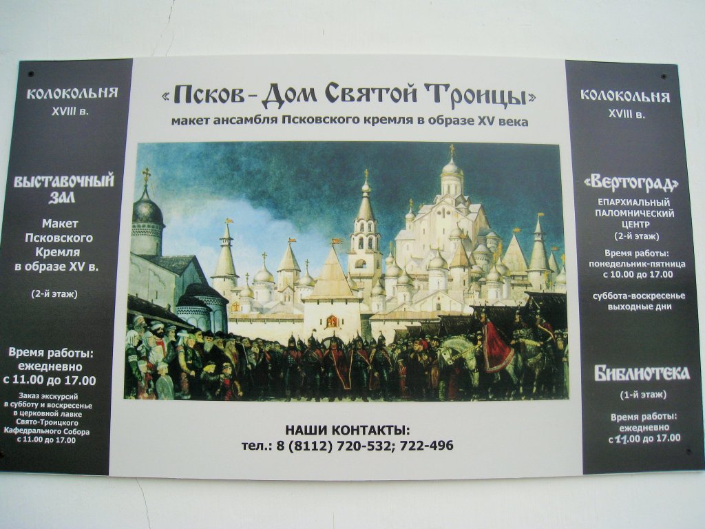 макет ансамбля Псковского кремля в образе XV века
